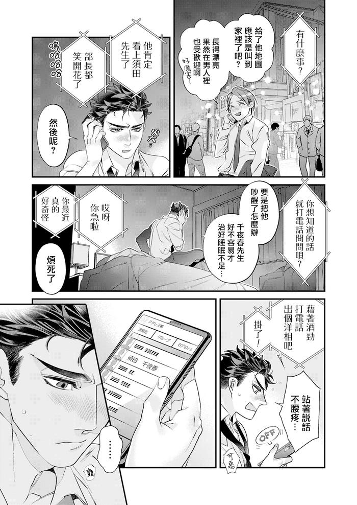 Itoshi no Intai x ED x Incubus-senpai, Ore ga Naoshite Iidesu ka? by Tsuruko [Chn] page 76