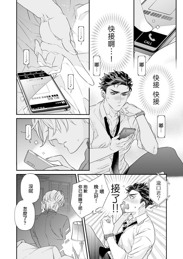 Itoshi no Intai x ED x Incubus-senpai, Ore ga Naoshite Iidesu ka? by Tsuruko [Chn] page 77