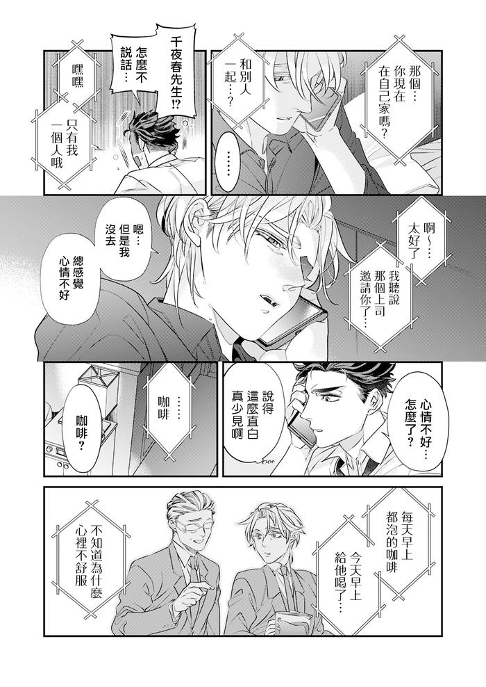 Itoshi no Intai x ED x Incubus-senpai, Ore ga Naoshite Iidesu ka? by Tsuruko [Chn] page 78