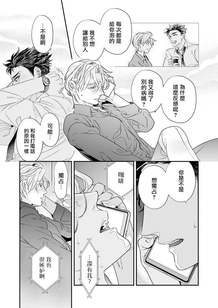 Itoshi no Intai x ED x Incubus-senpai, Ore ga Naoshite Iidesu ka? by Tsuruko [Chn] page 79
