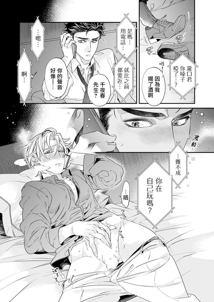 Itoshi no Intai x ED x Incubus-senpai, Ore ga Naoshite Iidesu ka? by Tsuruko [Chn] page 81