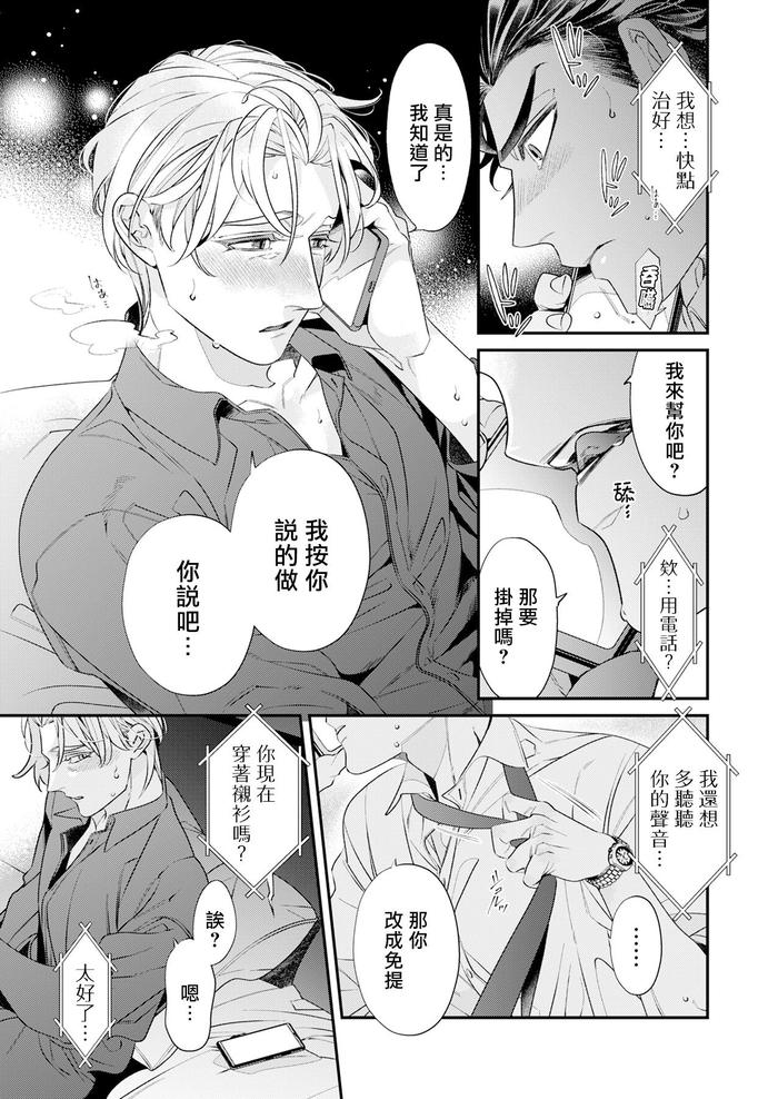 Itoshi no Intai x ED x Incubus-senpai, Ore ga Naoshite Iidesu ka? by Tsuruko [Chn] page 82