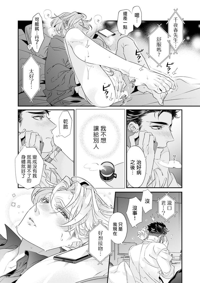 Itoshi no Intai x ED x Incubus-senpai, Ore ga Naoshite Iidesu ka? by Tsuruko [Chn] page 88