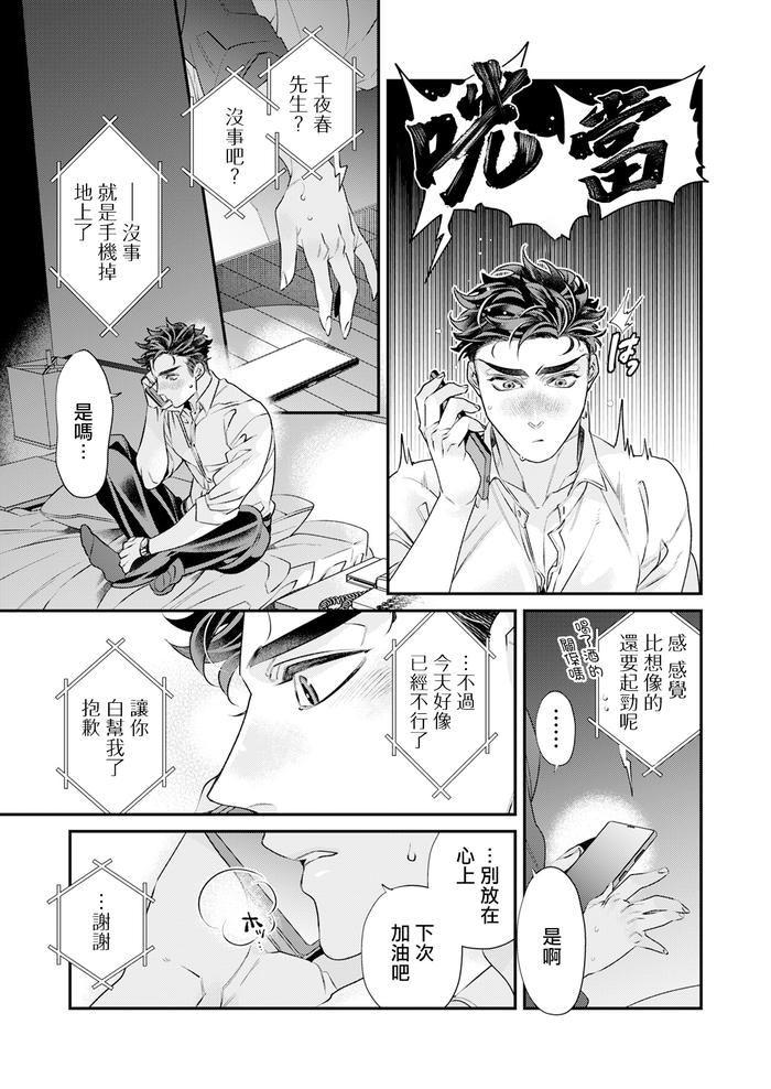 Itoshi no Intai x ED x Incubus-senpai, Ore ga Naoshite Iidesu ka? by Tsuruko [Chn] page 90