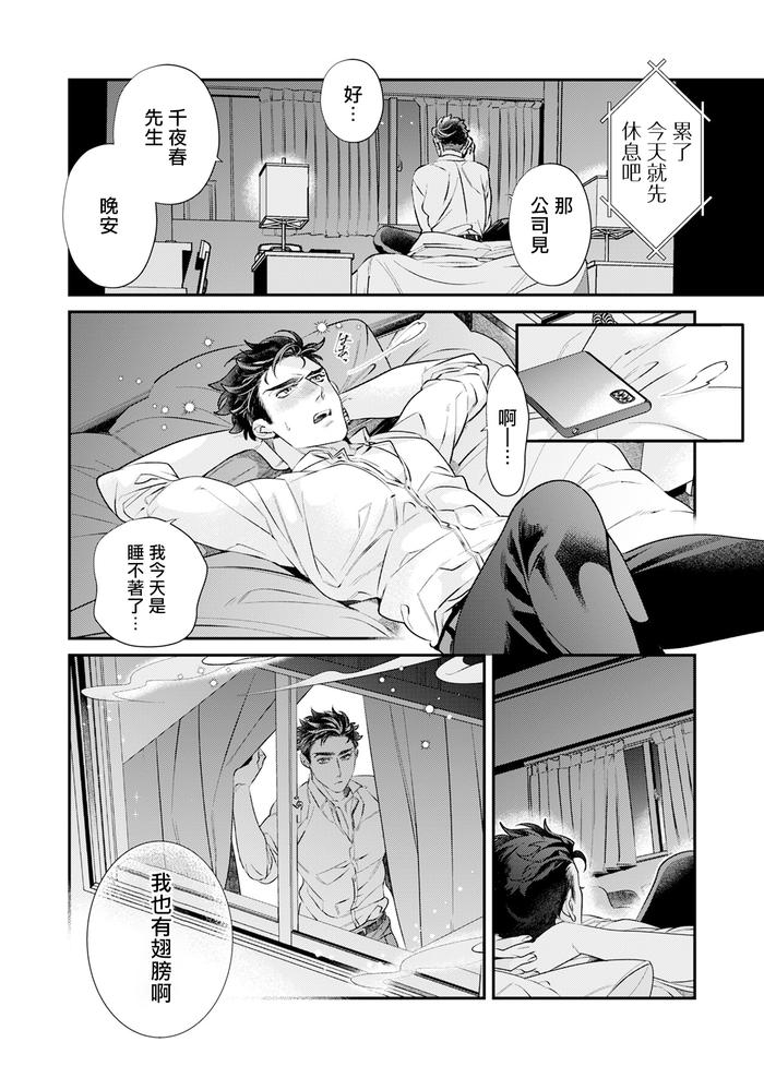 Itoshi no Intai x ED x Incubus-senpai, Ore ga Naoshite Iidesu ka? by Tsuruko [Chn] page 91
