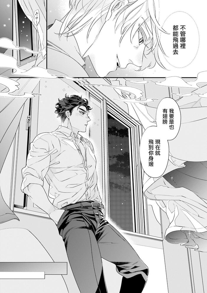 Itoshi no Intai x ED x Incubus-senpai, Ore ga Naoshite Iidesu ka? by Tsuruko [Chn] page 92