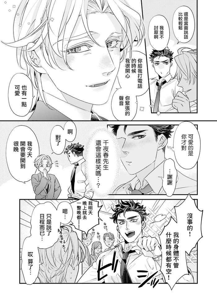 Itoshi no Intai x ED x Incubus-senpai, Ore ga Naoshite Iidesu ka? by Tsuruko [Chn] page 94