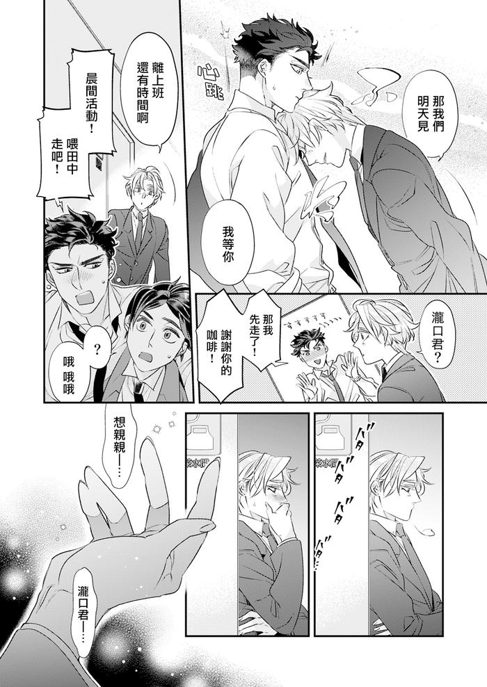 Itoshi no Intai x ED x Incubus-senpai, Ore ga Naoshite Iidesu ka? by Tsuruko [Chn] page 95