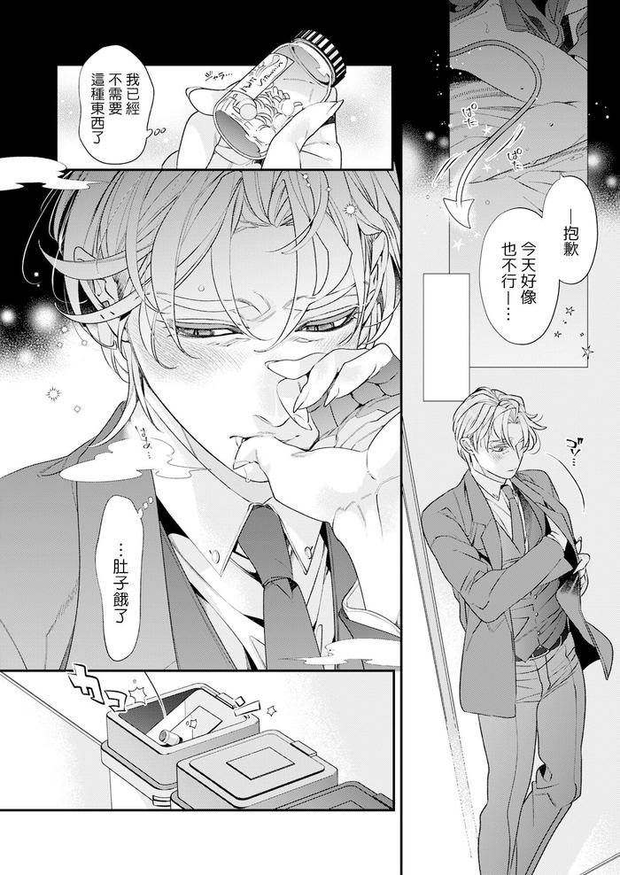 Itoshi no Intai x ED x Incubus-senpai, Ore ga Naoshite Iidesu ka? by Tsuruko [Chn] page 97