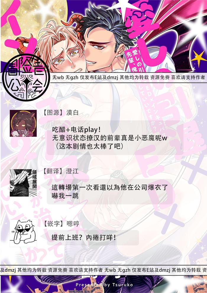 Itoshi no Intai x ED x Incubus-senpai, Ore ga Naoshite Iidesu ka? by Tsuruko [Chn] page 98