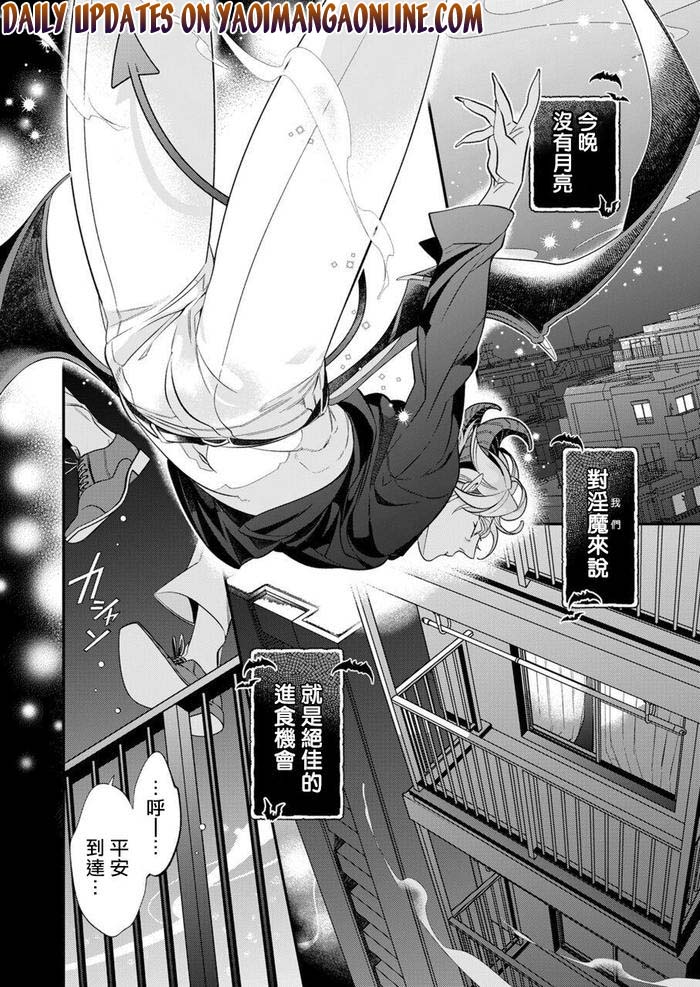 Itoshi no Intai x ED x Incubus-senpai, Ore ga Naoshite Iidesu ka? by Tsuruko [Chn] page 100