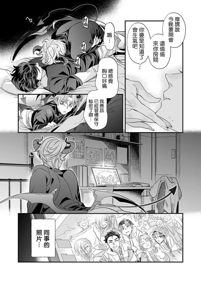Itoshi no Intai x ED x Incubus-senpai, Ore ga Naoshite Iidesu ka? by Tsuruko [Chn] page 103