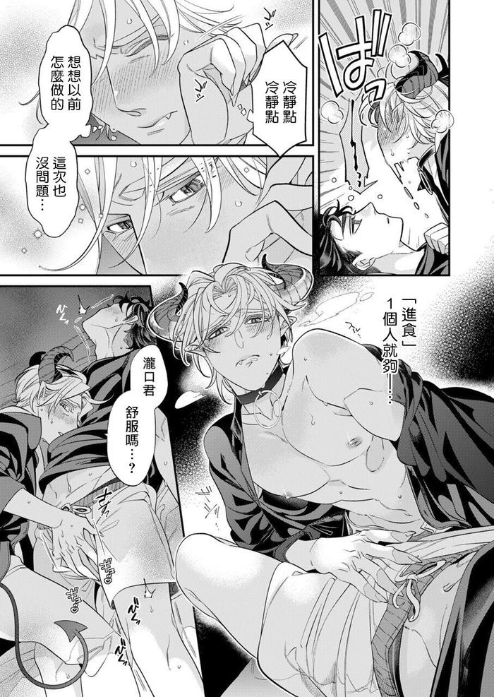 Itoshi no Intai x ED x Incubus-senpai, Ore ga Naoshite Iidesu ka? by Tsuruko [Chn] page 106