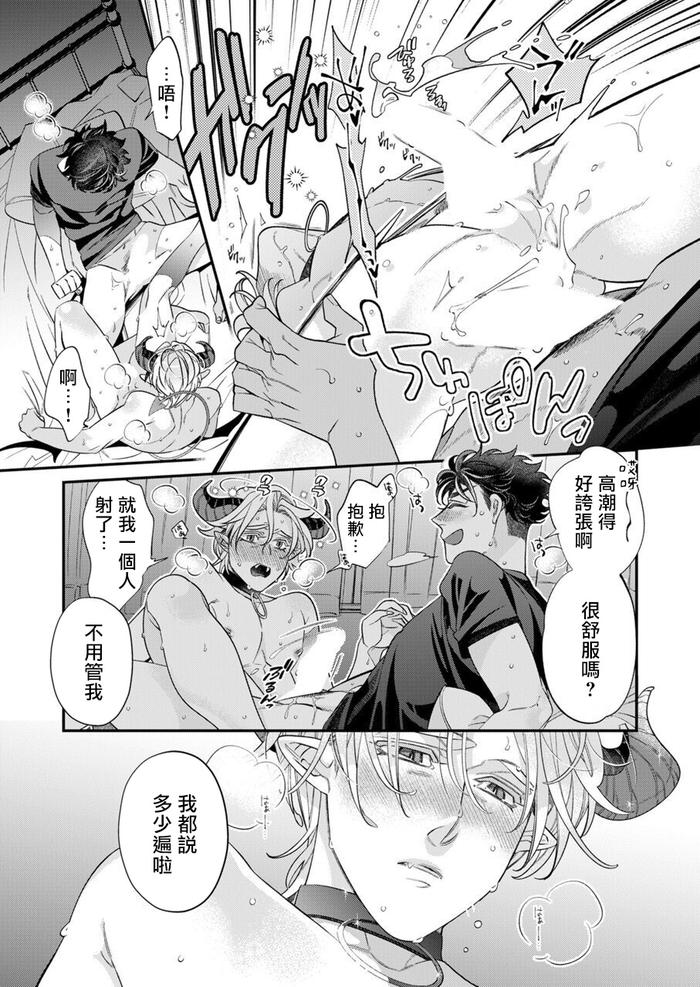 Itoshi no Intai x ED x Incubus-senpai, Ore ga Naoshite Iidesu ka? by Tsuruko [Chn] page 116