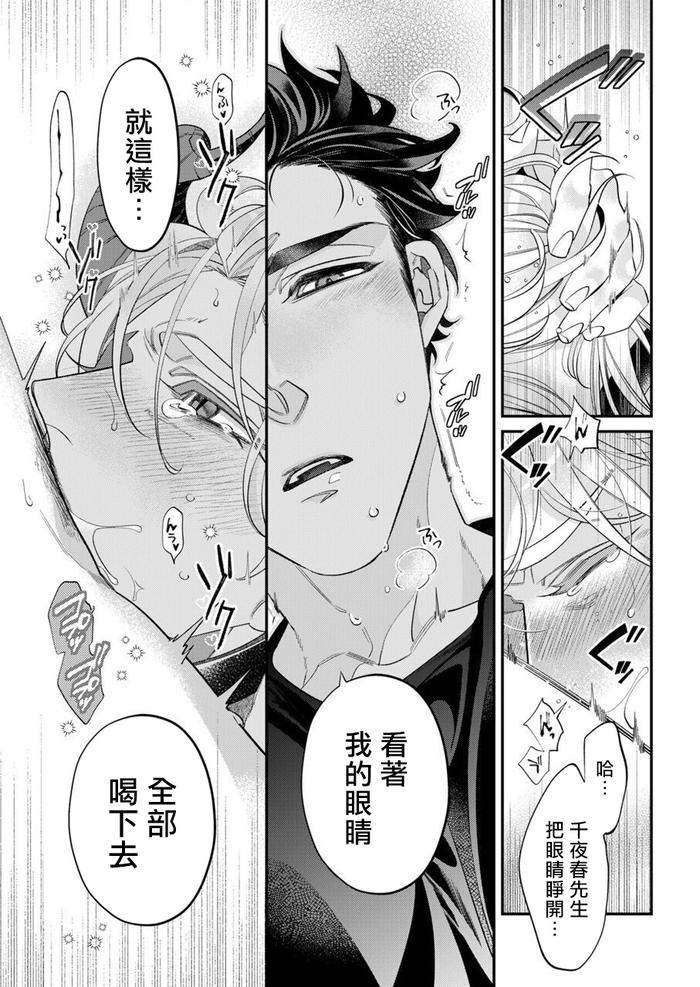 Itoshi no Intai x ED x Incubus-senpai, Ore ga Naoshite Iidesu ka? by Tsuruko [Chn] page 120