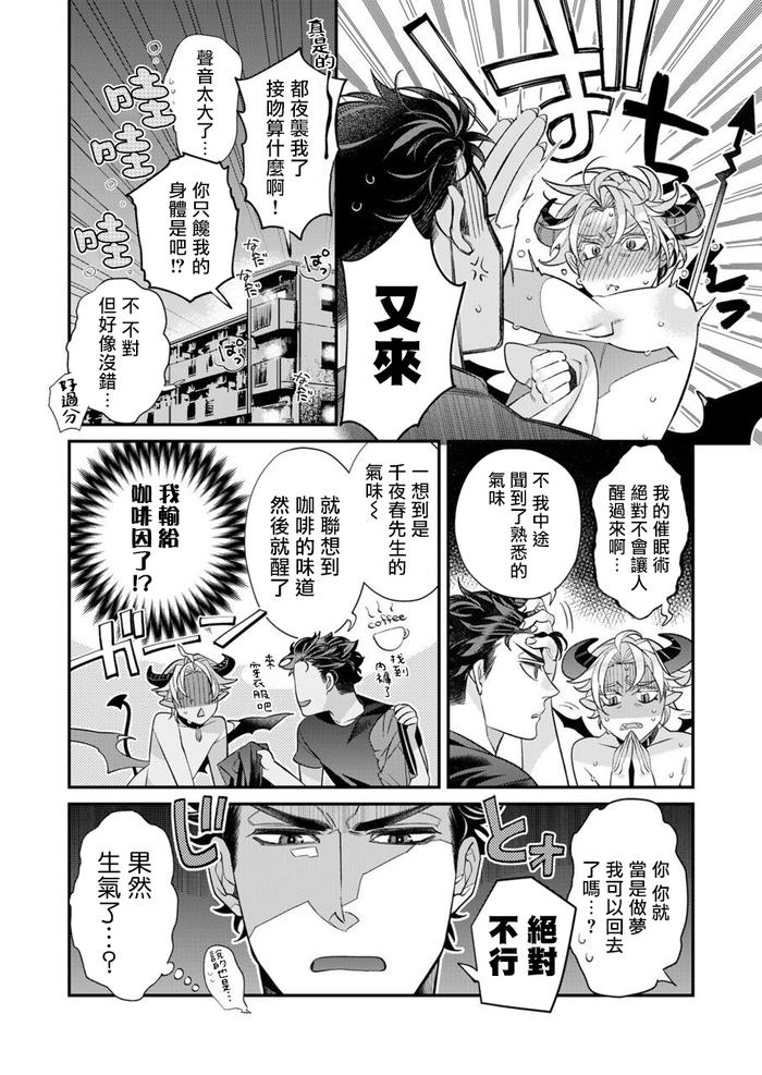 Itoshi no Intai x ED x Incubus-senpai, Ore ga Naoshite Iidesu ka? by Tsuruko [Chn] page 123