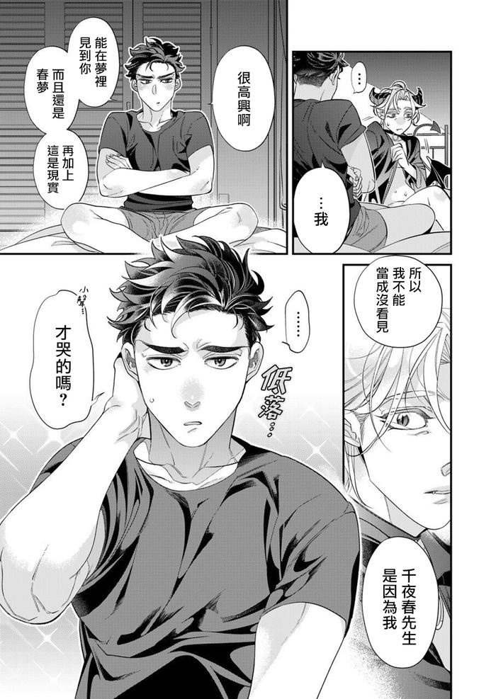 Itoshi no Intai x ED x Incubus-senpai, Ore ga Naoshite Iidesu ka? by Tsuruko [Chn] page 124