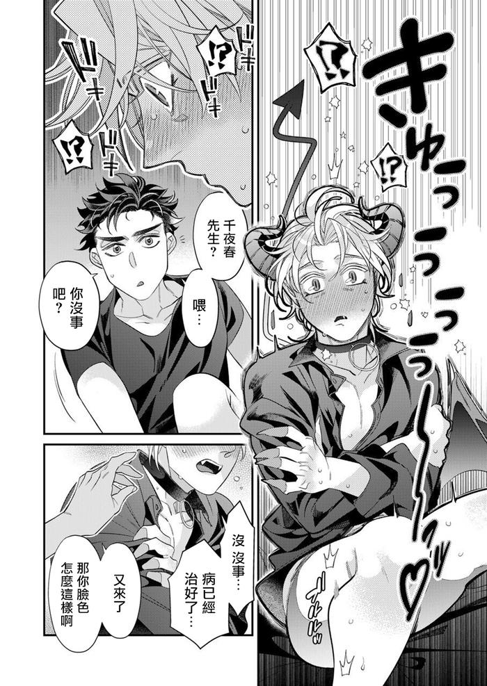 Itoshi no Intai x ED x Incubus-senpai, Ore ga Naoshite Iidesu ka? by Tsuruko [Chn] page 125