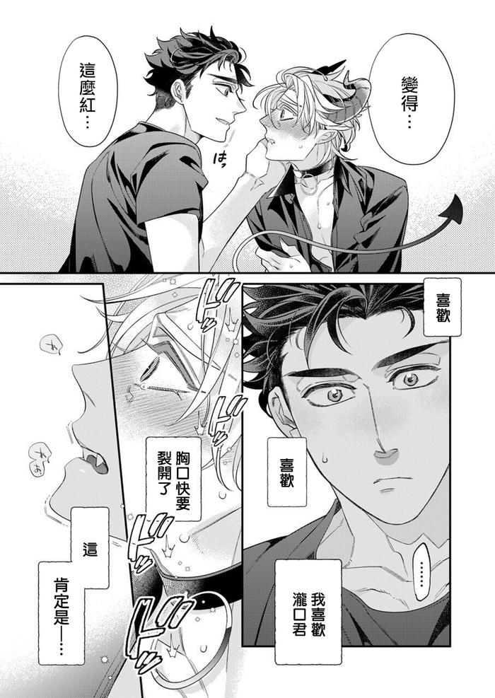 Itoshi no Intai x ED x Incubus-senpai, Ore ga Naoshite Iidesu ka? by Tsuruko [Chn] page 126