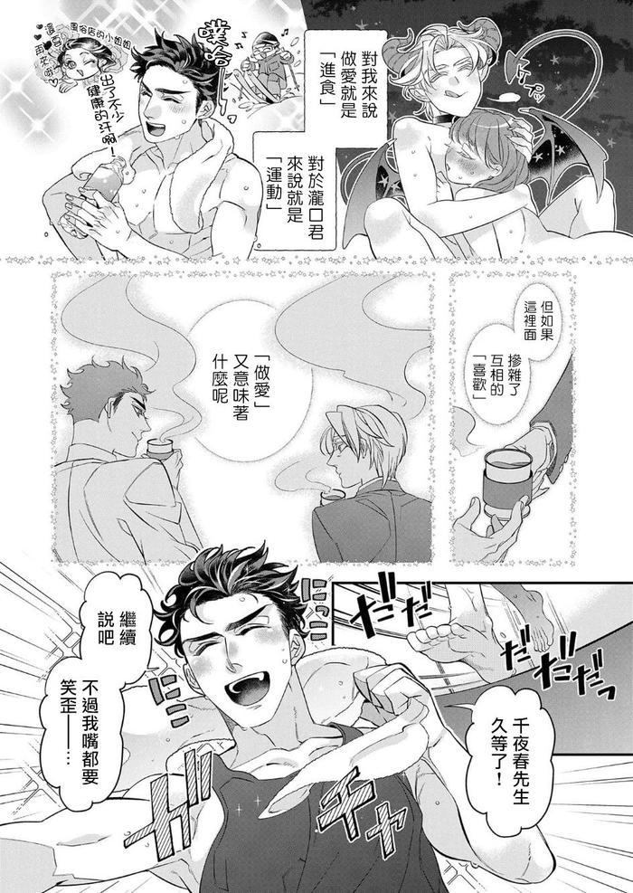 Itoshi no Intai x ED x Incubus-senpai, Ore ga Naoshite Iidesu ka? by Tsuruko [Chn] page 131