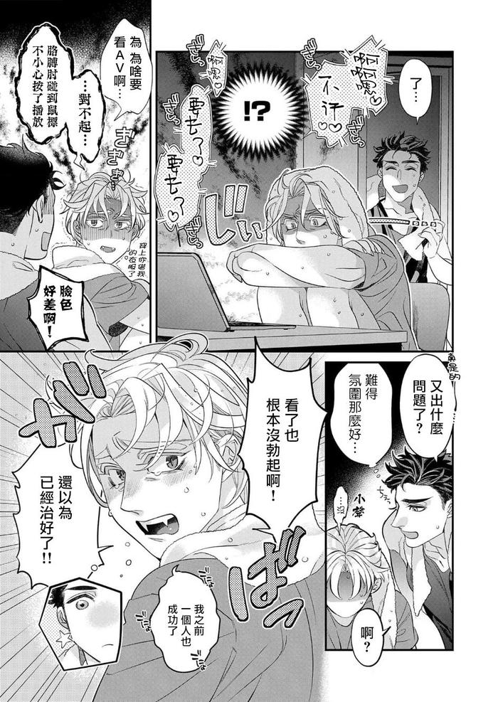 Itoshi no Intai x ED x Incubus-senpai, Ore ga Naoshite Iidesu ka? by Tsuruko [Chn] page 132