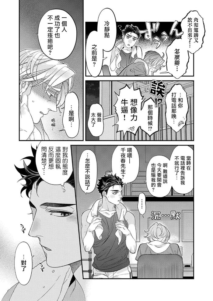 Itoshi no Intai x ED x Incubus-senpai, Ore ga Naoshite Iidesu ka? by Tsuruko [Chn] page 133