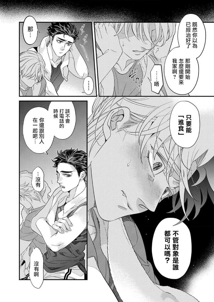 Itoshi no Intai x ED x Incubus-senpai, Ore ga Naoshite Iidesu ka? by Tsuruko [Chn] page 134