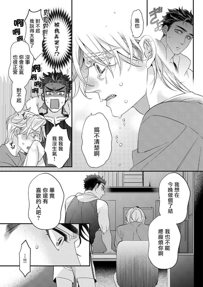 Itoshi no Intai x ED x Incubus-senpai, Ore ga Naoshite Iidesu ka? by Tsuruko [Chn] page 135