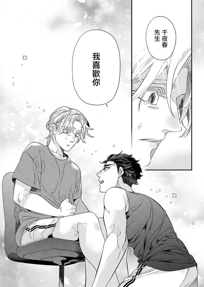 Itoshi no Intai x ED x Incubus-senpai, Ore ga Naoshite Iidesu ka? by Tsuruko [Chn] page 138