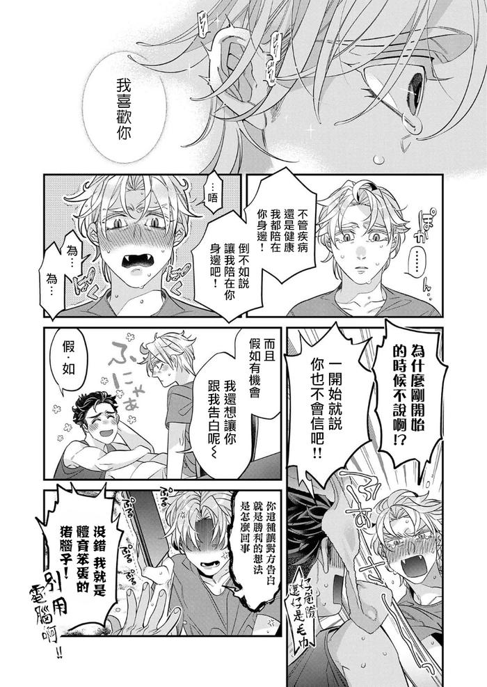 Itoshi no Intai x ED x Incubus-senpai, Ore ga Naoshite Iidesu ka? by Tsuruko [Chn] page 139