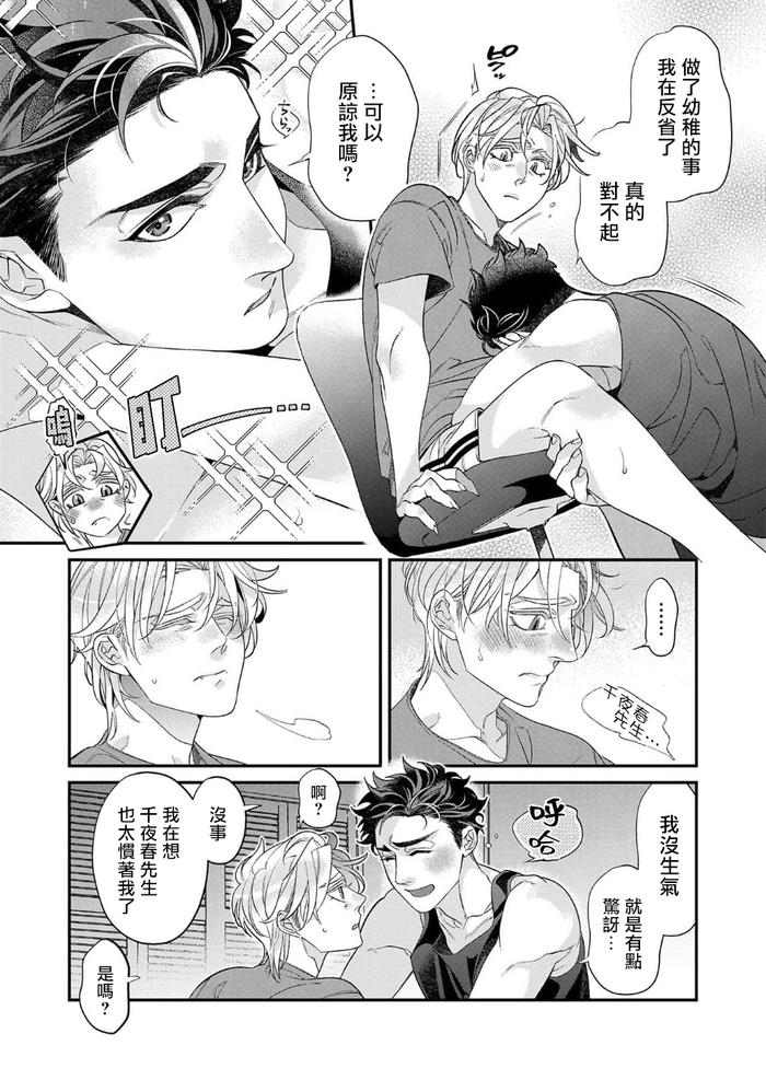 Itoshi no Intai x ED x Incubus-senpai, Ore ga Naoshite Iidesu ka? by Tsuruko [Chn] page 140