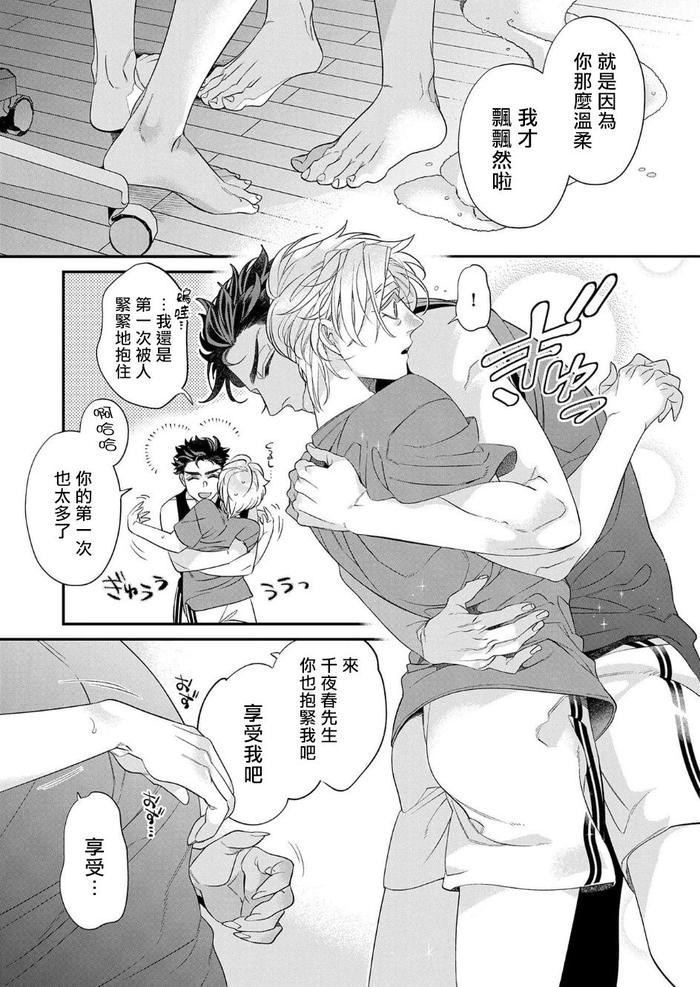 Itoshi no Intai x ED x Incubus-senpai, Ore ga Naoshite Iidesu ka? by Tsuruko [Chn] page 141