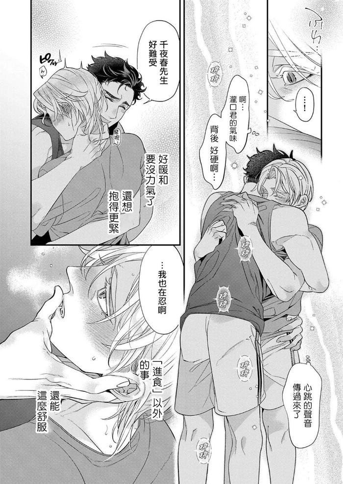 Itoshi no Intai x ED x Incubus-senpai, Ore ga Naoshite Iidesu ka? by Tsuruko [Chn] page 142