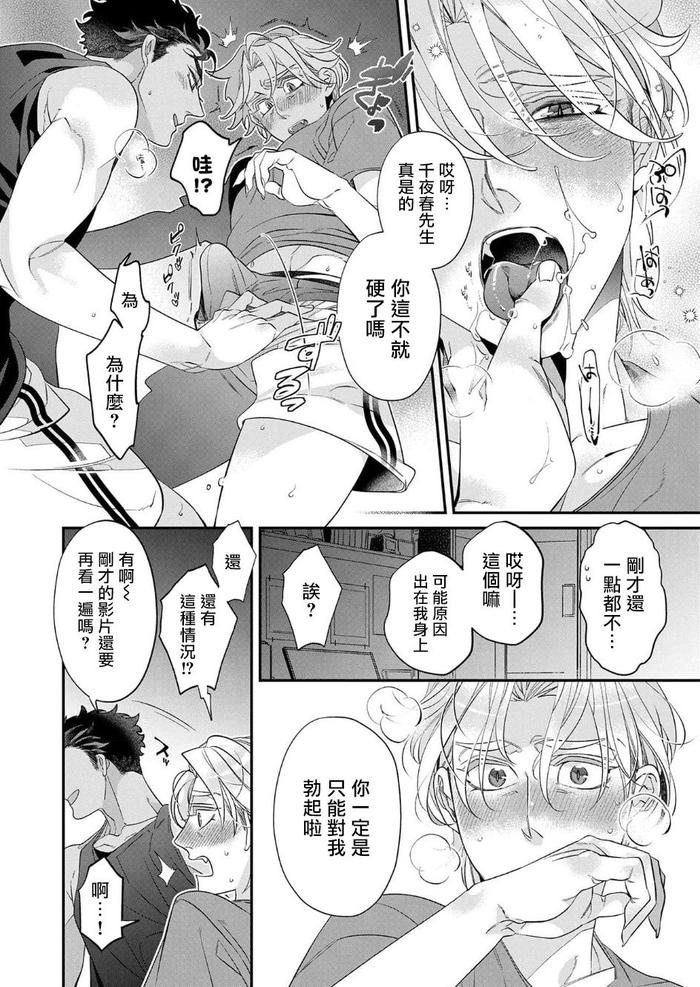 Itoshi no Intai x ED x Incubus-senpai, Ore ga Naoshite Iidesu ka? by Tsuruko [Chn] page 144