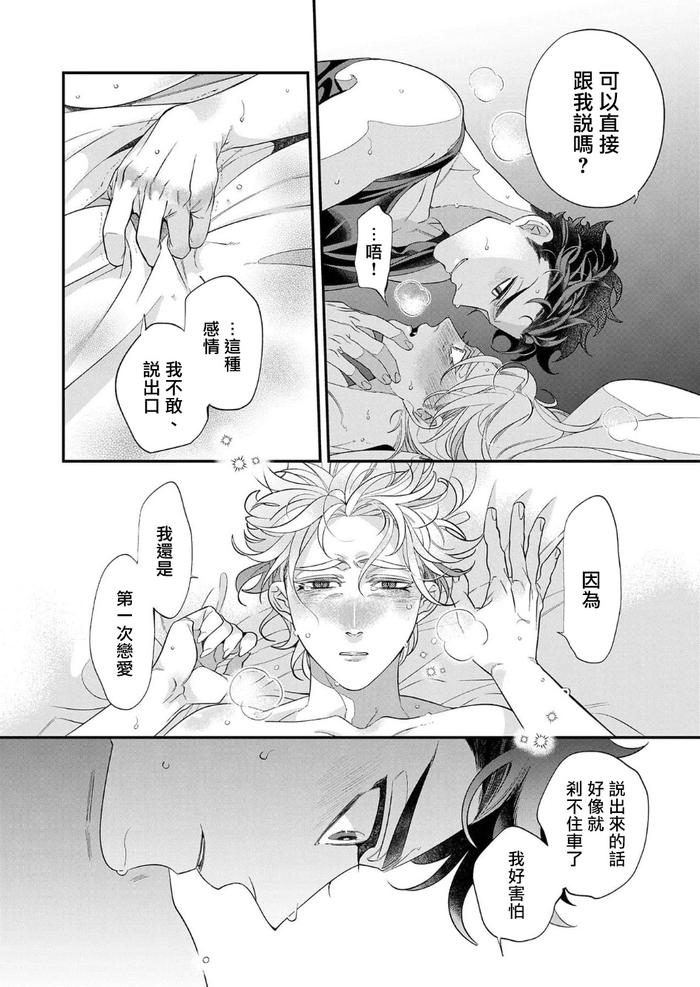 Itoshi no Intai x ED x Incubus-senpai, Ore ga Naoshite Iidesu ka? by Tsuruko [Chn] page 149