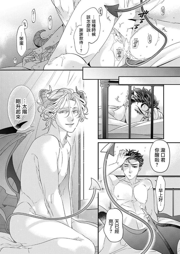 Itoshi no Intai x ED x Incubus-senpai, Ore ga Naoshite Iidesu ka? by Tsuruko [Chn] page 156