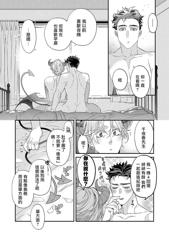 Itoshi no Intai x ED x Incubus-senpai, Ore ga Naoshite Iidesu ka? by Tsuruko [Chn] page 157