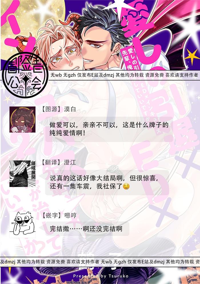 Itoshi no Intai x ED x Incubus-senpai, Ore ga Naoshite Iidesu ka? by Tsuruko [Chn] page 160