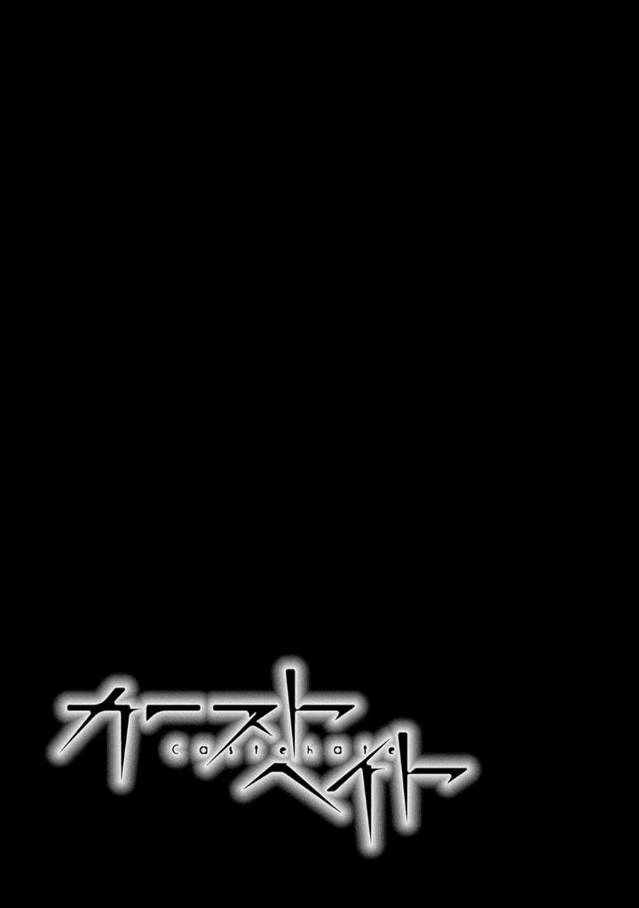 Castehate by Natsuno Yuzo – Ch. 17- Extra 2 [Eng] page 32