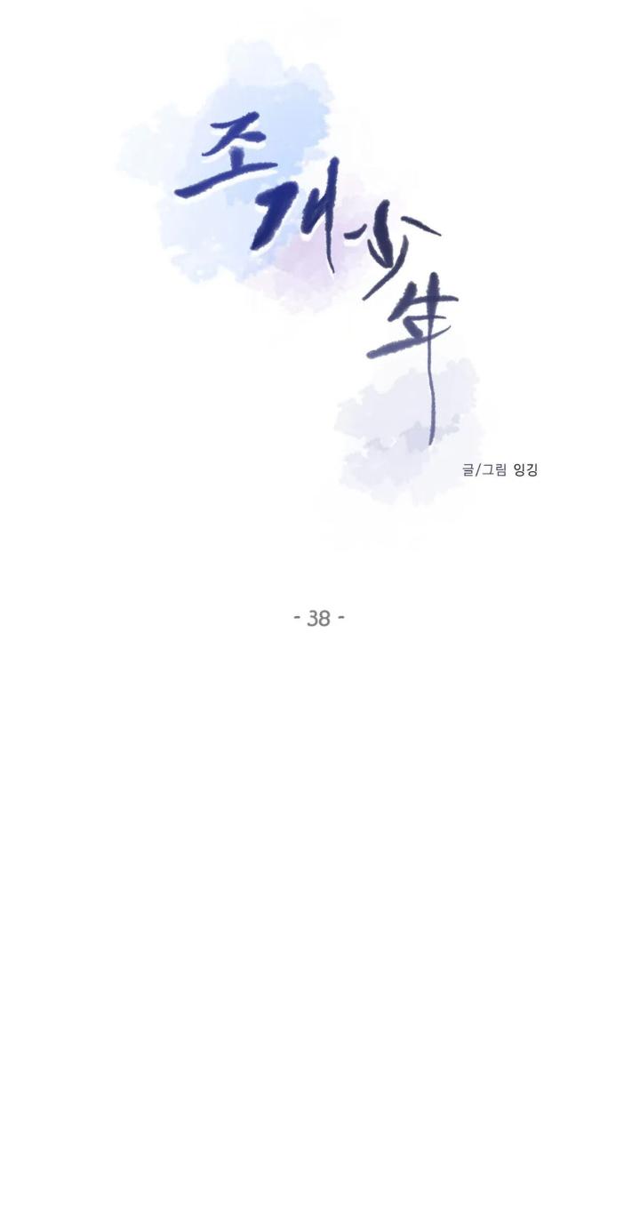 Pearl Boy by KinGin [Eng] page 41