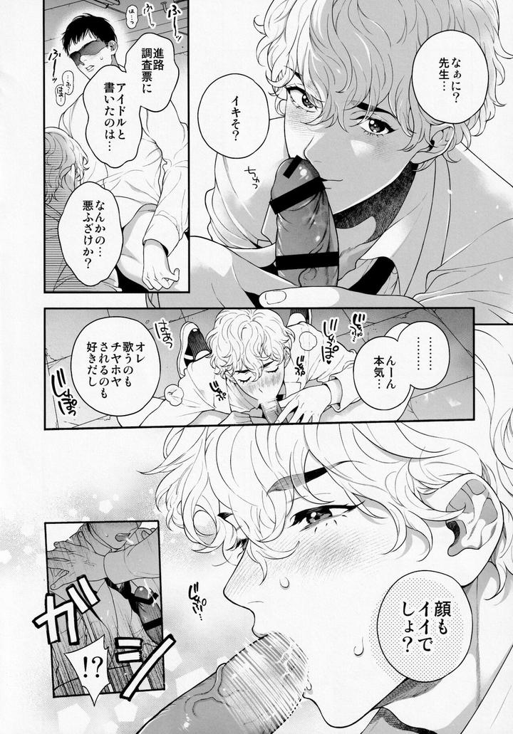 Ore no Koto Ikura de Katte Kureru? by Eden no Ringo (Nakajou Akira) [JP] page 7