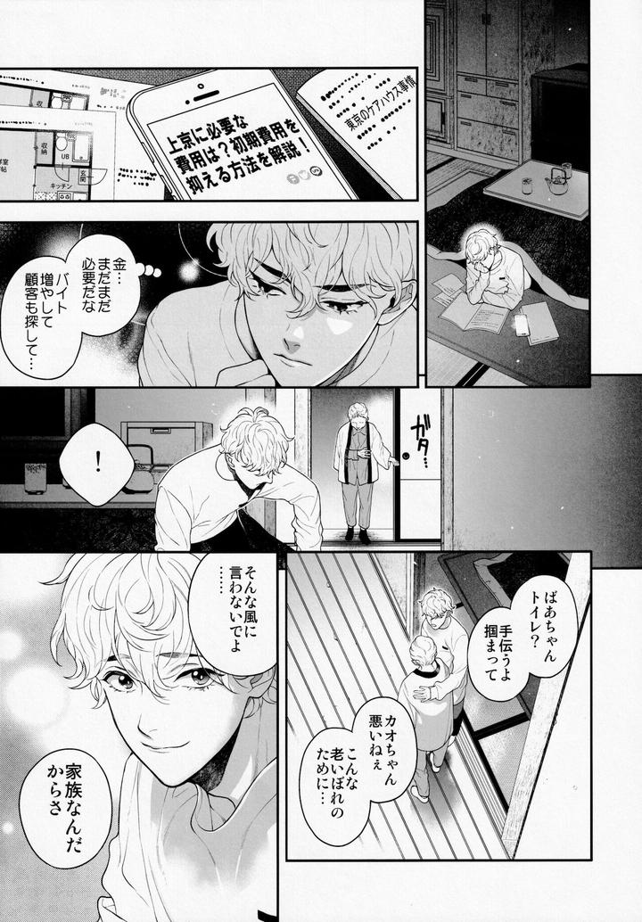 Ore no Koto Ikura de Katte Kureru? by Eden no Ringo (Nakajou Akira) [JP] page 8