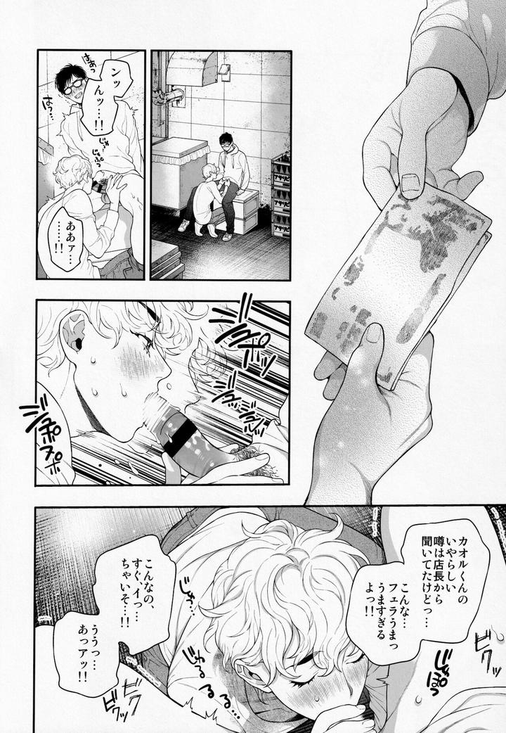 Ore no Koto Ikura de Katte Kureru? by Eden no Ringo (Nakajou Akira) [JP] page 13