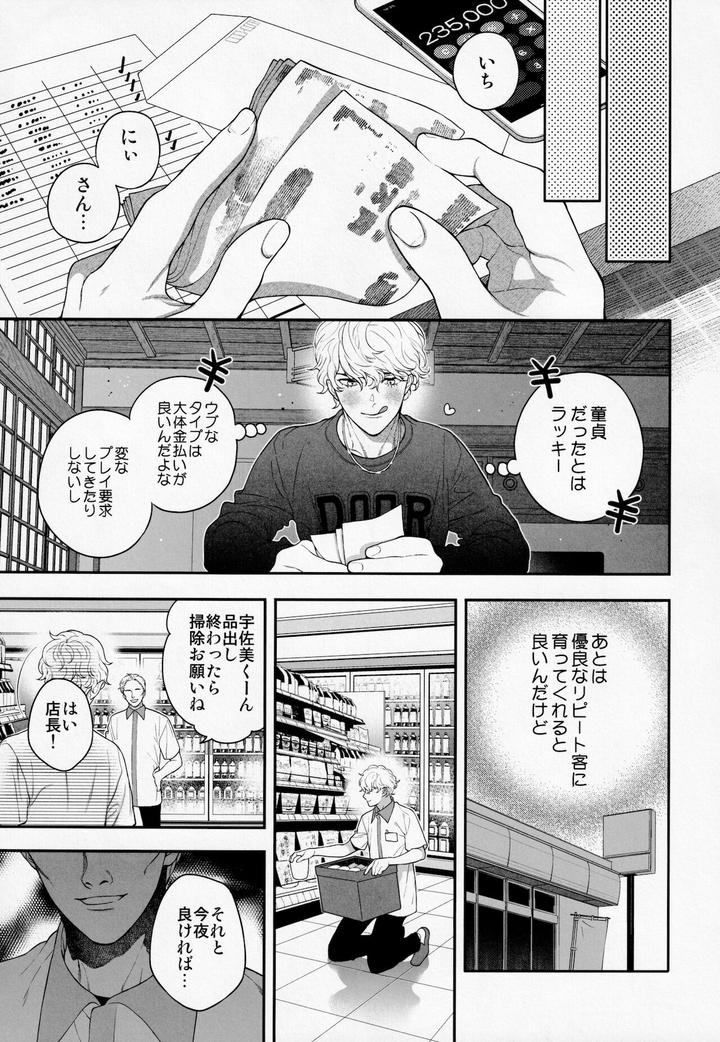 Ore no Koto Ikura de Katte Kureru? by Eden no Ringo (Nakajou Akira) [JP] page 16