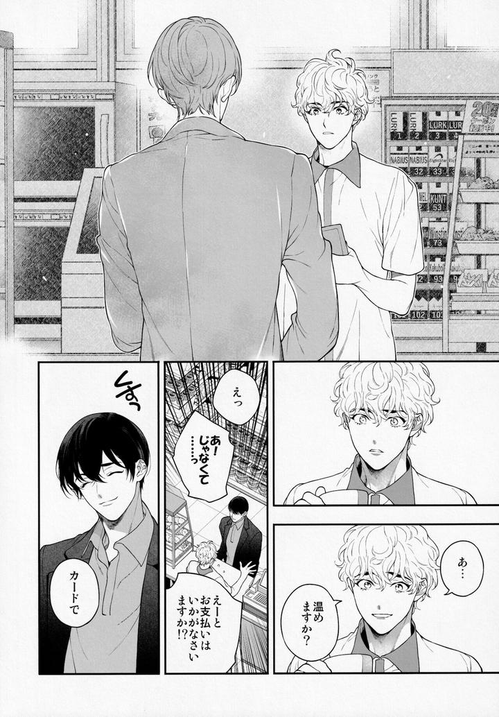 Ore no Koto Ikura de Katte Kureru? by Eden no Ringo (Nakajou Akira) [JP] page 19