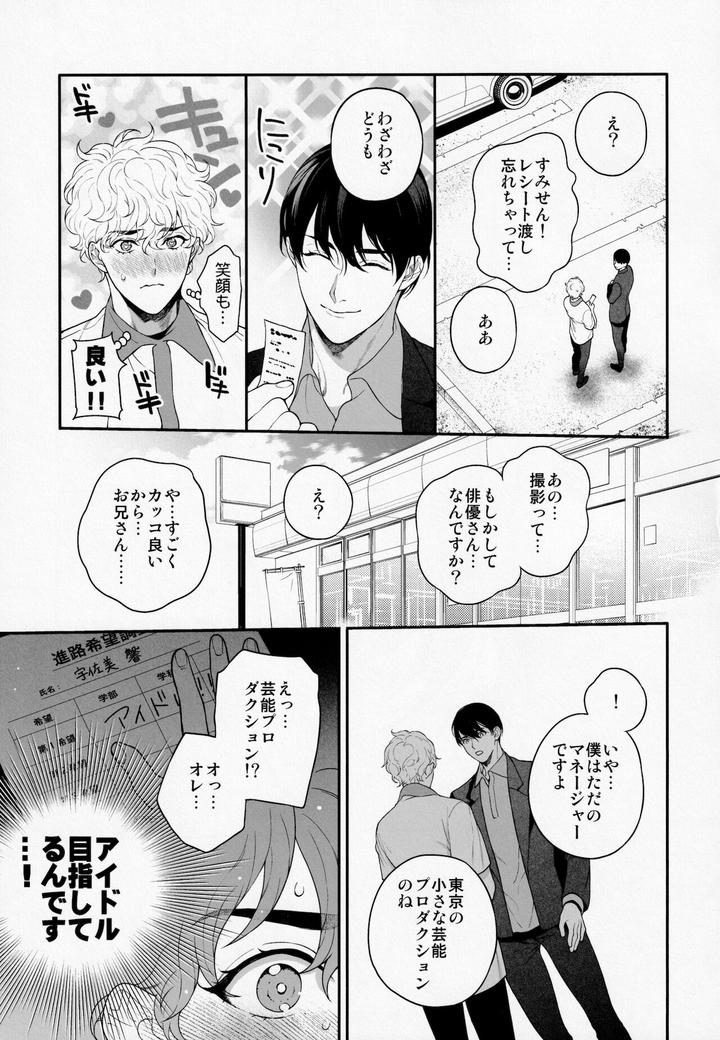 Ore no Koto Ikura de Katte Kureru? by Eden no Ringo (Nakajou Akira) [JP] page 22
