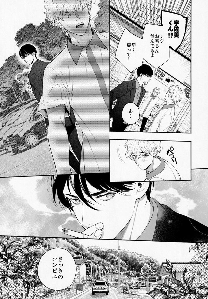 Ore no Koto Ikura de Katte Kureru? by Eden no Ringo (Nakajou Akira) [JP] page 23