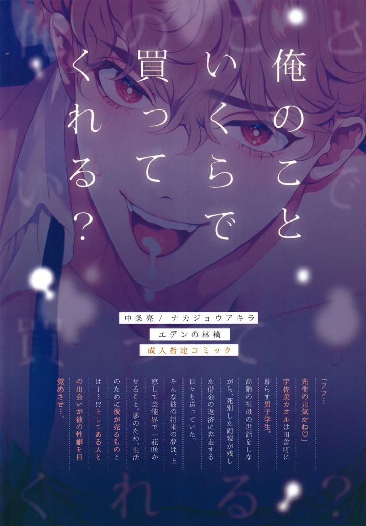 Ore no Koto Ikura de Katte Kureru? by Eden no Ringo (Nakajou Akira) [JP] page 38