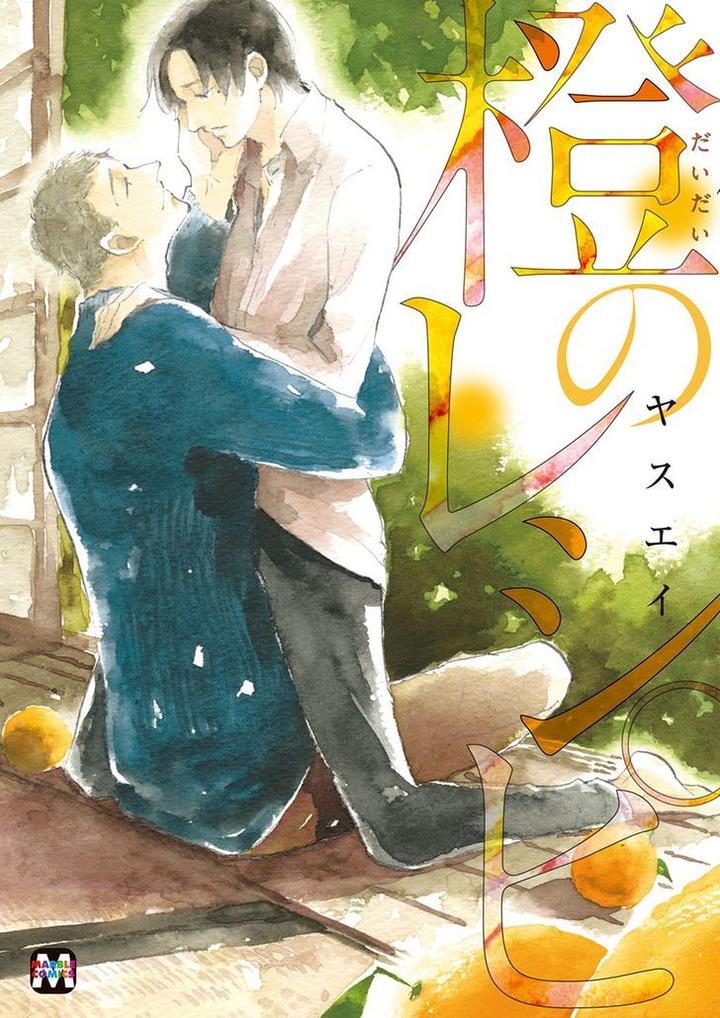 Daidai no Recipe by Yasuei [Eng] page 1