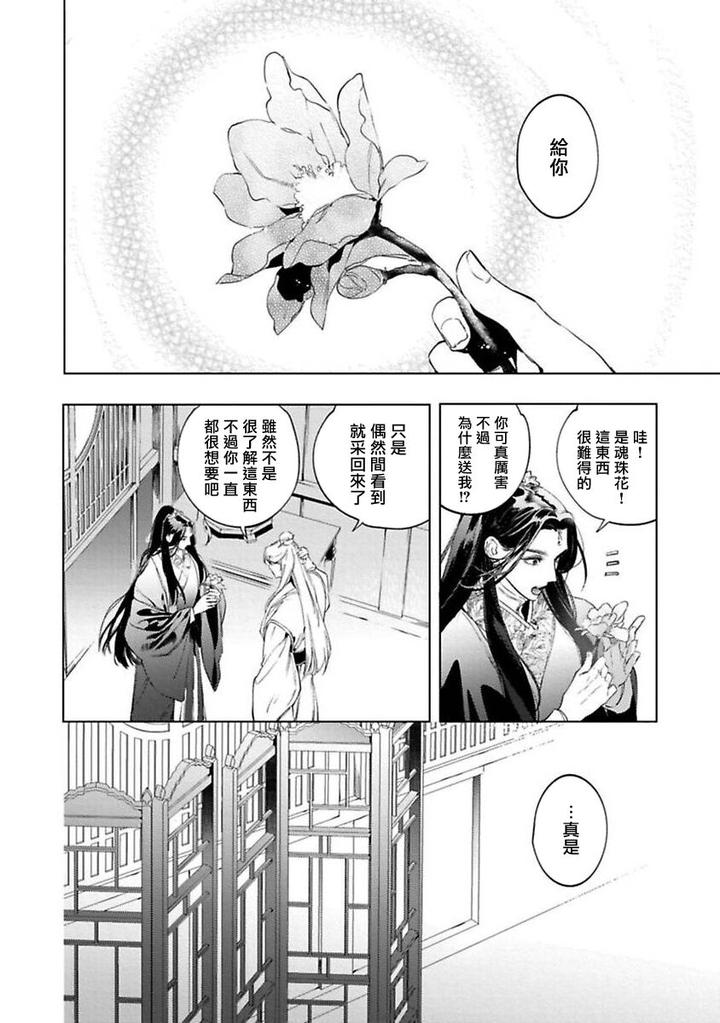 Hu Yan Zhuan by Hontoku – act.1-2 [Chn] page 8